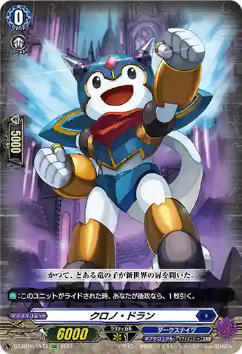DZ-BT06/EX17 クロノ・ドラン