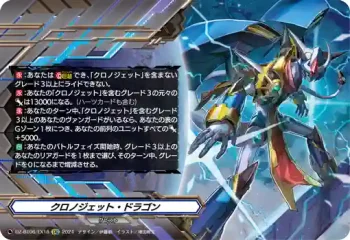 DZ-BT06/EX18 クロノジェット・ドラゴン