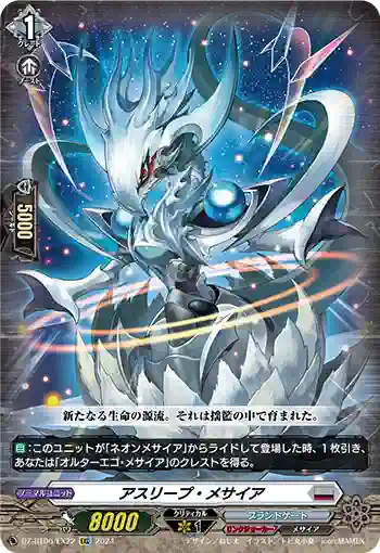 DZ-BT06/EX22 アスリープ・メサイア