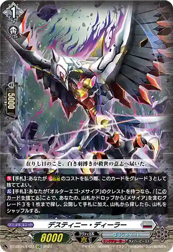 DZ-BT06/EX24 デスティニー・ディーラー