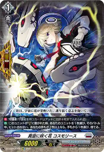 DZ-BT06/EX26 真空に咲く花 コスモリース