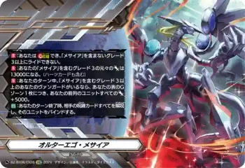 DZ-BT06/EX28 オルターエゴ・メサイア