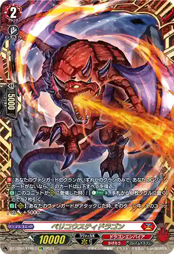 DZ-BT06/FFR03 ベリコウスティドラゴン