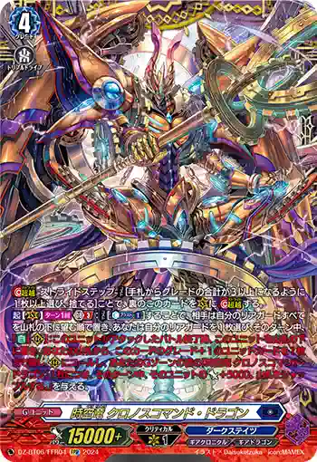 DZ-BT06/FFR04 時空竜 クロノスコマンド・ドラゴン