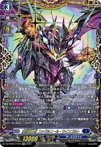 DZ-BT06/FFR05 魔獄竜大帝 ファヴルニール・ラインゴルト