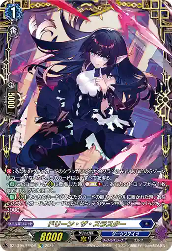 DZ-BT06/FFR06 ドリーン・ザ・スラスター