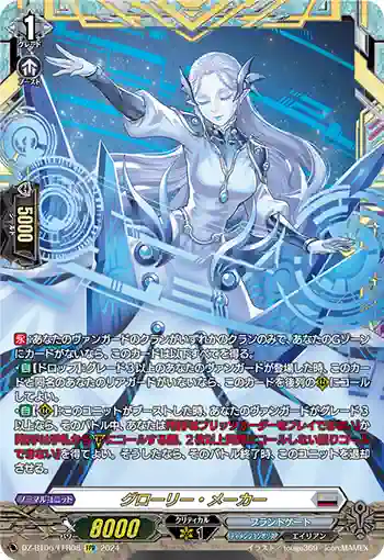 DZ-BT06/FFR08 グローリー・メーカー