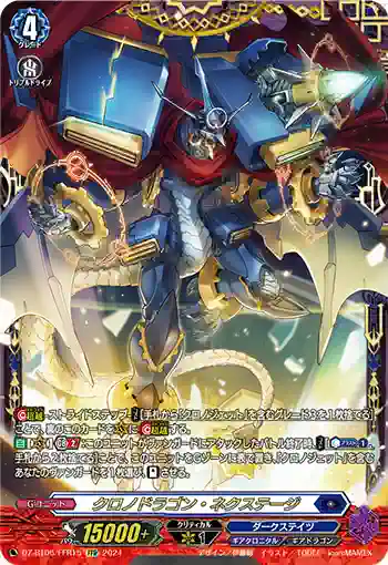 DZ-BT06/FFR15 クロノドラゴン・ネクステージ