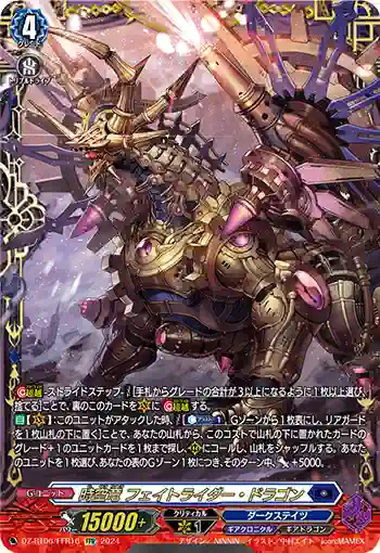 DZ-BT06/FFR16 時空竜 フェイトライダー・ドラゴン