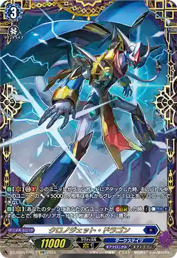 DZ-BT06/FFR17 クロノジェット・ドラゴン
