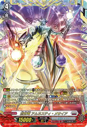 DZ-BT06/FFR18 創世竜 アムネスティ・メサイア