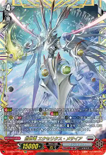 DZ-BT06/FFR19 創世竜 エクセリクス・メサイア