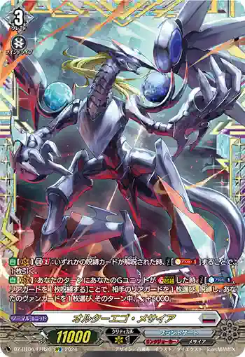 DZ-BT06/FFR20 オルターエゴ・メサイア