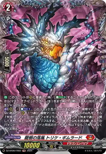 DZ-BT06/FR02 龍樹の落胤 トリケ・ギムラード