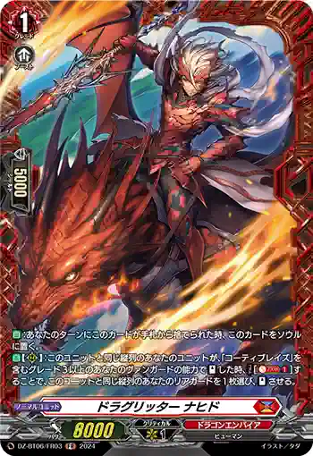 DZ-BT06/FR03 ドラグリッター ナヒド