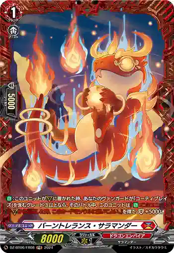 DZ-BT06/FR08 バーントレランス・サラマンダー