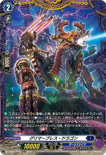 DZ-BT06/FR12 グリマーブレス・ドラゴン