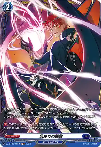 DZ-BT06/FR14 始まりの誘惑