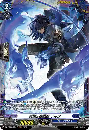 DZ-BT06/FR17 具現の操獣師 ラルフ