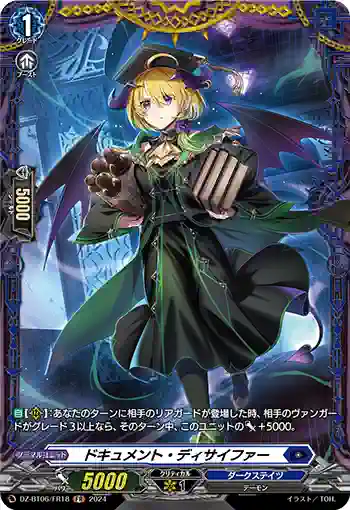 DZ-BT06/FR18 ドキュメント・ディサイファー