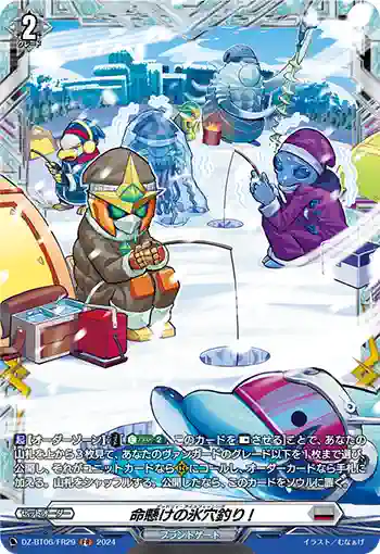 DZ-BT06/FR29 命懸けの氷穴釣り!
