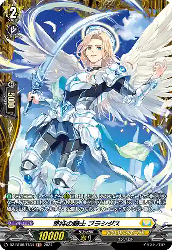 DZ-BT06/FR34 堅持の騎士 プラシダス
