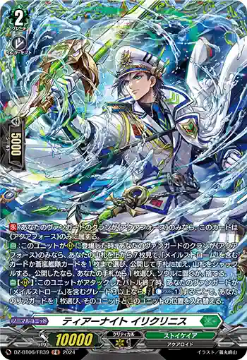 DZ-BT06/FR39 ティアーナイト イリクリニス