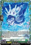 DZ-BT06/FR40 水想幻獣 ミタチャード