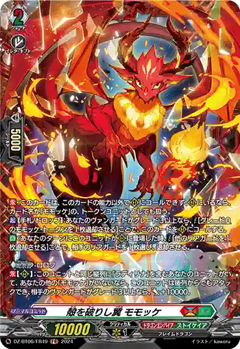 DZ-BT06/FR49 殻を破りし翼 モモッケ