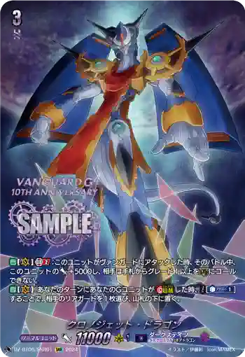 DZ-BT06/SNR01 クロノジェット・ドラゴン