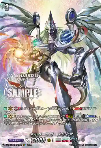 DZ-BT06/SNR02 オルターエゴ・メサイア
