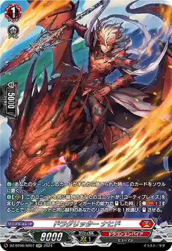 DZ-BT06/SR07 ドラグリッター ナヒド