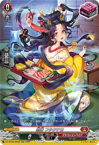 DZ-BT06/SR08 忍妖 フタクチヨ