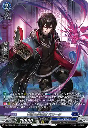 DZ-BT06/SR14 禁術の伝道師 パラーダ