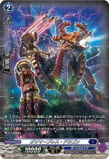 DZ-BT06/SR15 グリマーブレス・ドラゴン