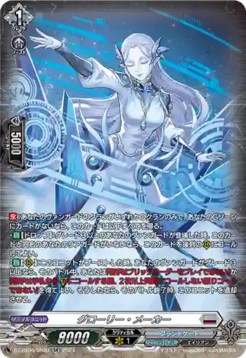DZ-BT06/SR20 グローリー・メーカー