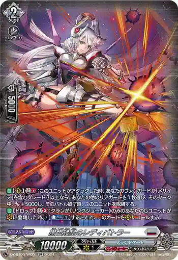 DZ-BT06/SR22 黒色矮星のレディバトラー