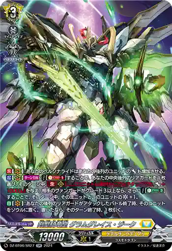 DZ-BT06/SR27 剣聖騎竜皇 グラムグレイス・ジーク