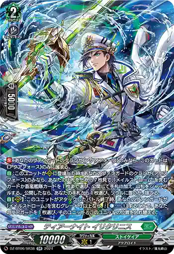 DZ-BT06/SR38 ティアーナイト イリクリニス