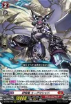 DZ-BT07/003 封焔竜 ユーグマシャド