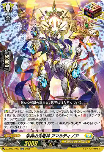 DZ-BT07/023 栄典の光竜神 アマルティノア