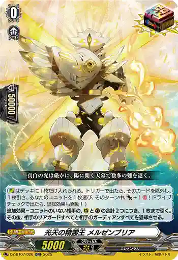 DZ-BT07/026 光天の精霊王 メルゼンブリア