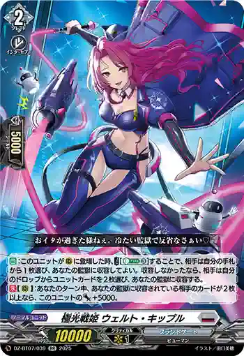 DZ-BT07/039 極光戦姫 ウェルト・キップル