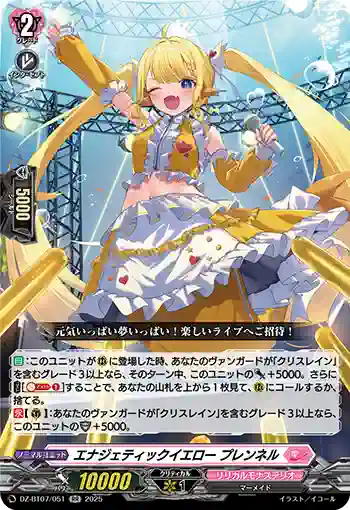DZ-BT07/051 エナジェティックイエロー プレンネル