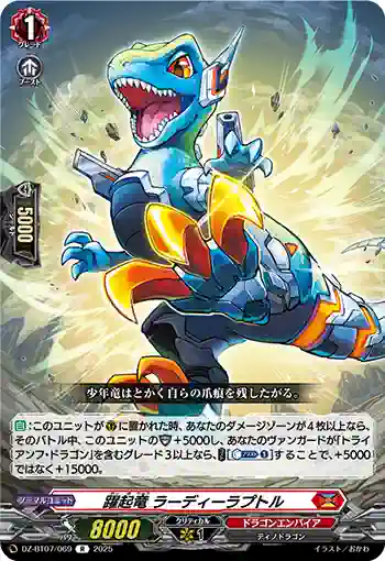 DZ-BT07/069 躍起竜 ラーディーラプトル