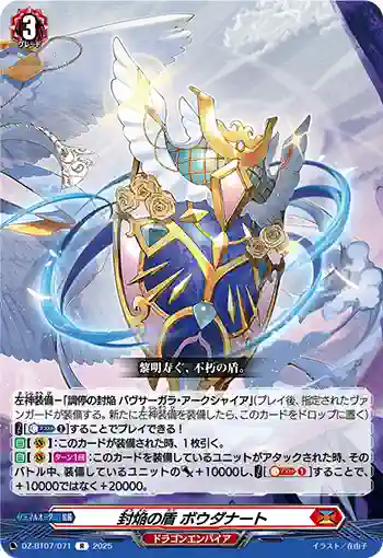 DZ-BT07/071 封焔の盾 ボウダナート