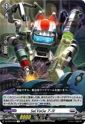 DZ-BT07/078 SaLVaGe ７-Ⅳ