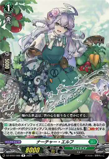 DZ-BT07/088 ナーチャー・エルフ