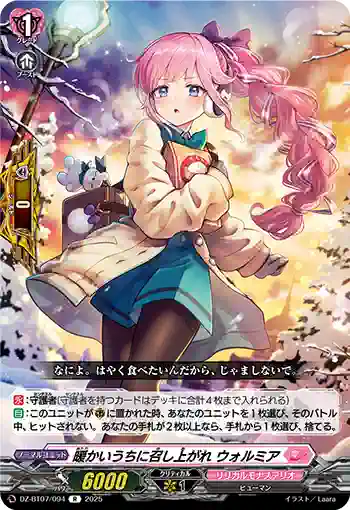 DZ-BT07/094 暖かいうちに召し上がれ ウォルミア