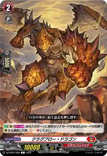 DZ-BT07/098 クラグブロー・ドラゴン